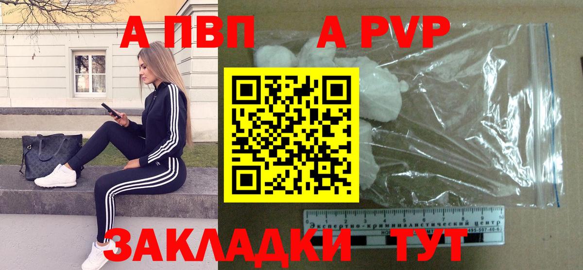 А ПВП Crystall  A-PVP СК  Альфа ПВП мука  Аша  A-PVP  Вход с VPN 