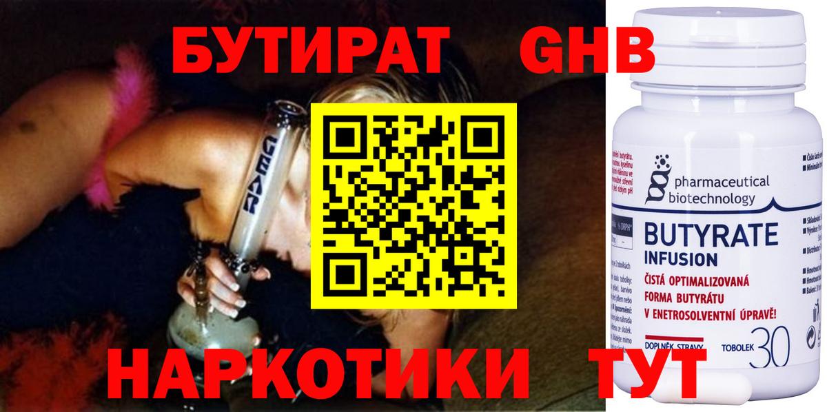 БУТИРАТ Butirat Аша