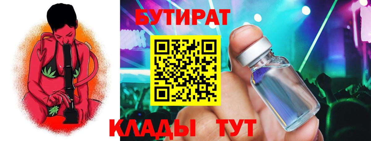 Аша  Бутират  Вход с VPN  Бутират оксибутират 