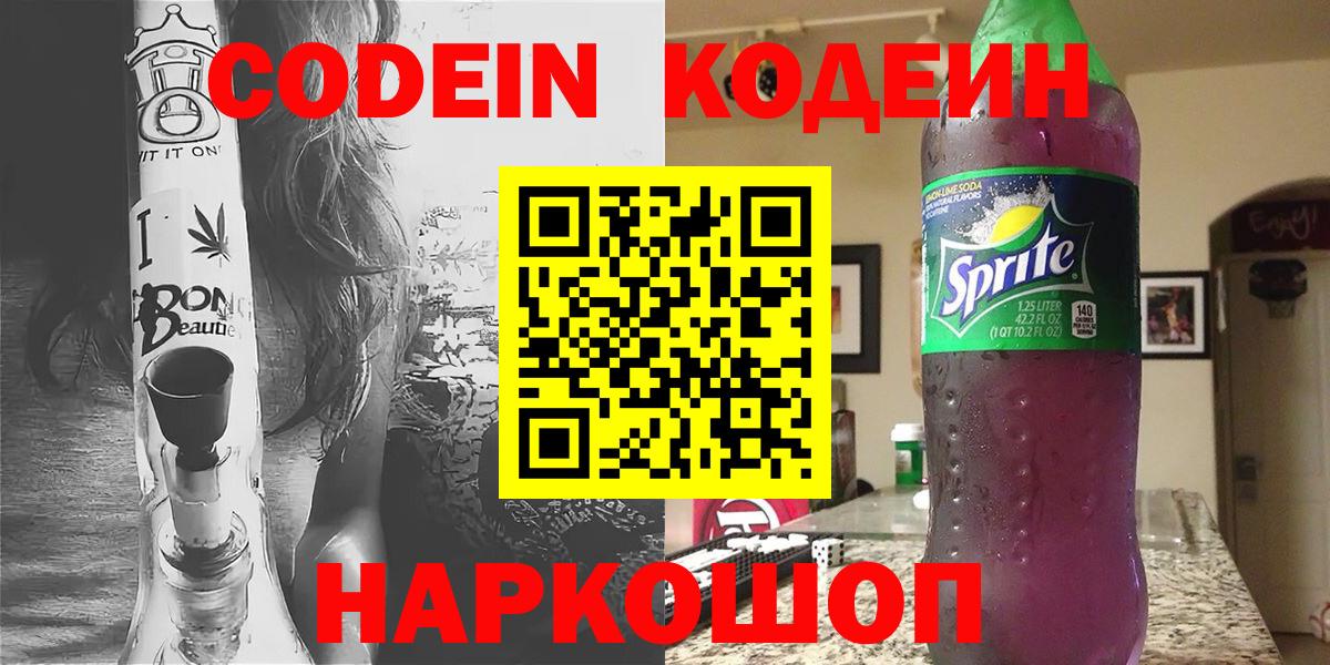 Кодеин напиток Lean (лин)  Аша  что такое наркотик  Кодеиновый сироп Lean напиток Lean (лин) 