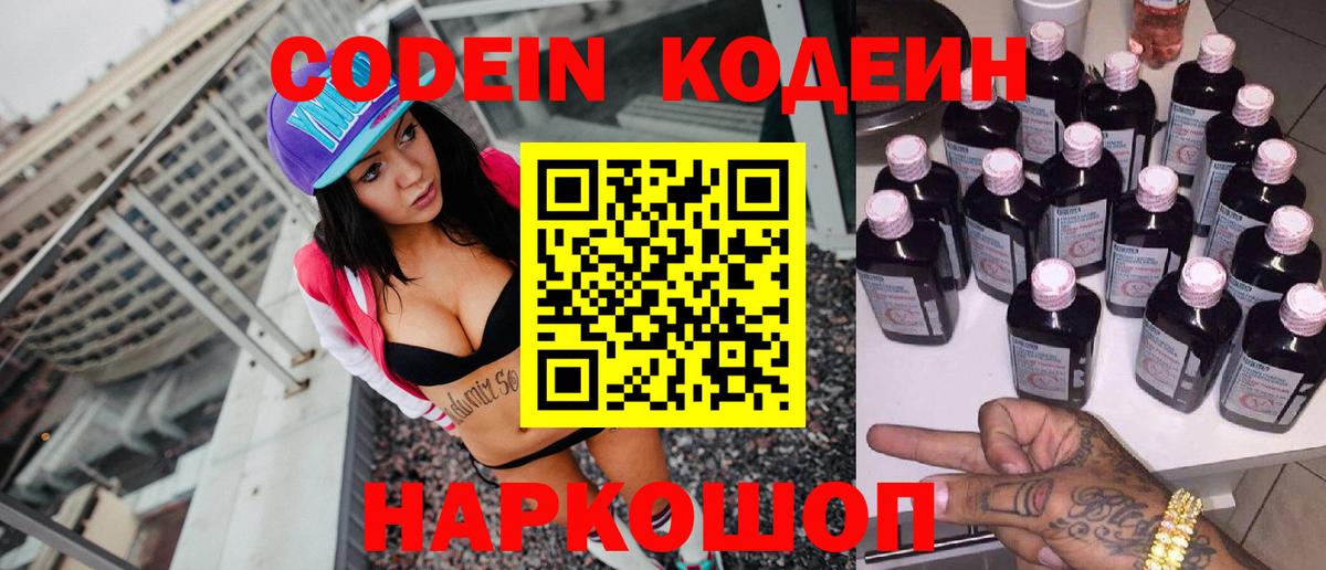 Кодеиновый сироп Lean Purple Drank Аша
