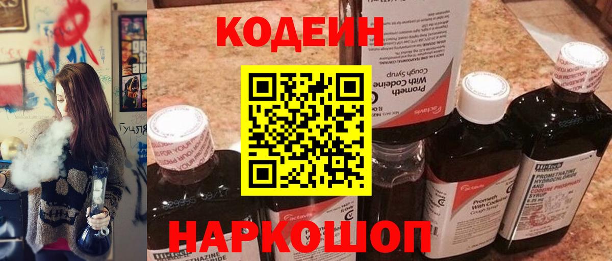 Аша  Кодеиновый сироп Lean Purple Drank  Вход с VPN  Кодеин Purple Drank 