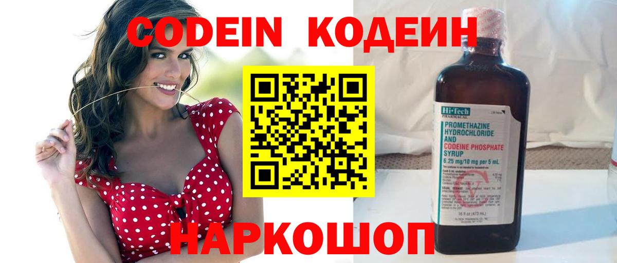 Codein напиток Lean (лин) Аша