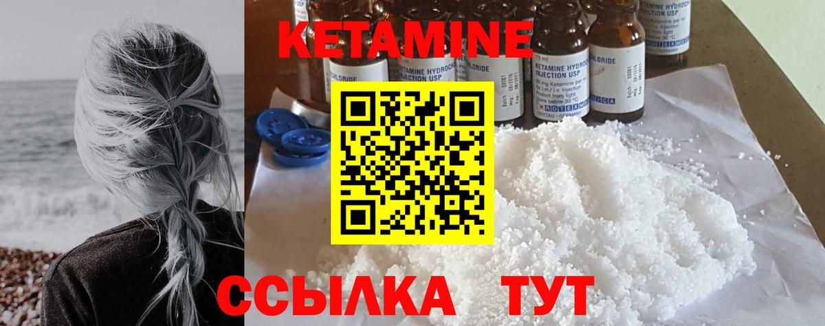 Кетамин ketamine  Вход с VPN  Аша 