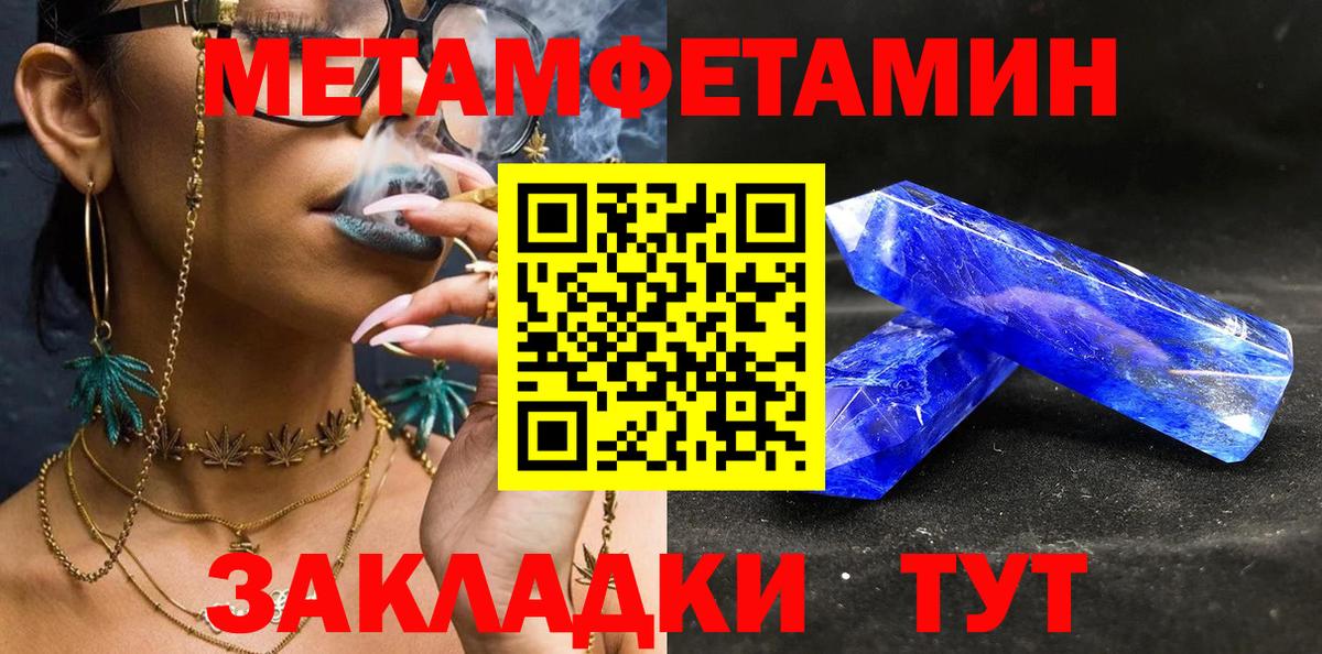МЕТАМФЕТАМИН кристалл  Вход с VPN  Аша 