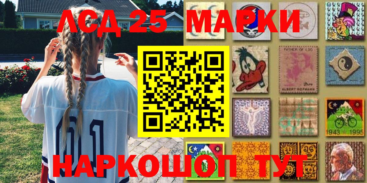 Марки 25I-NBOMe 1,8мг Аша